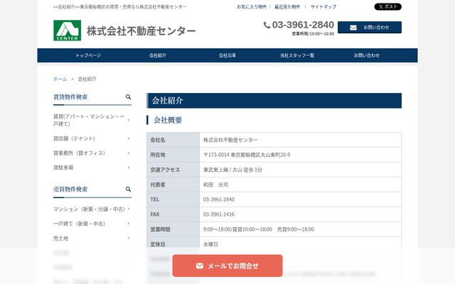 株式会社不動産センターの公式サイト