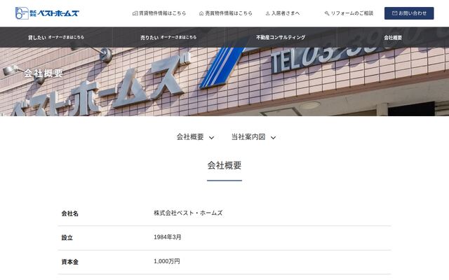 株式会社ベスト・ホームズの公式サイト