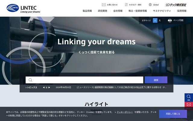 リンテック株式会社の公式サイト