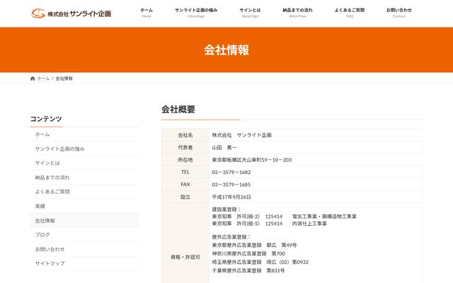 株式会社サンライト企画の公式サイト