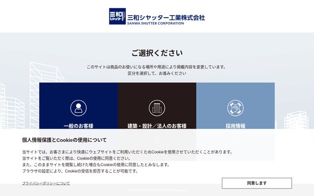 三和シヤッター工業株式会社の公式サイト