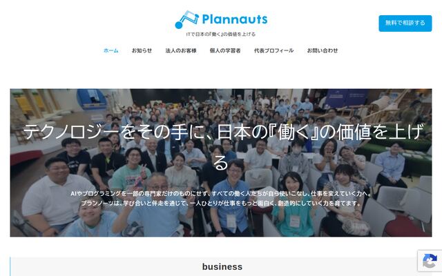 株式会社プランノーツ