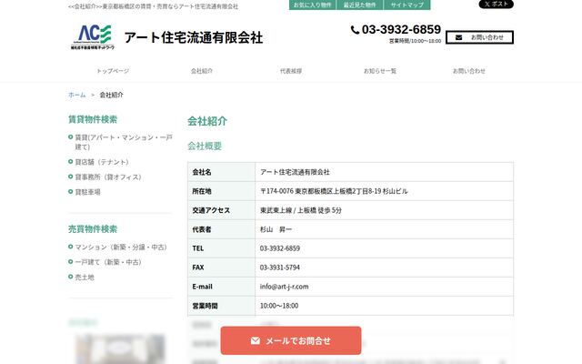 アート住宅流通有限会社の公式サイト