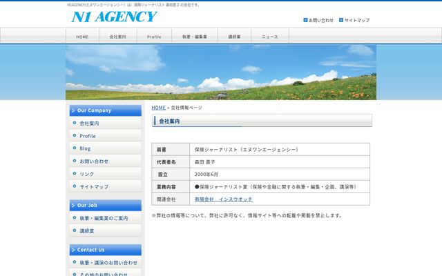 有限会社エヌワンエージェンシーの公式サイト