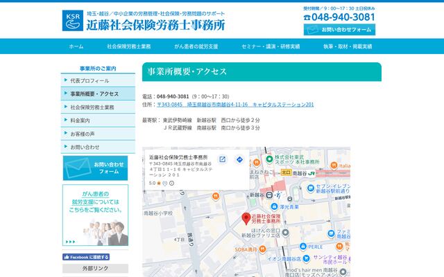 近藤社会保険労務士事務所