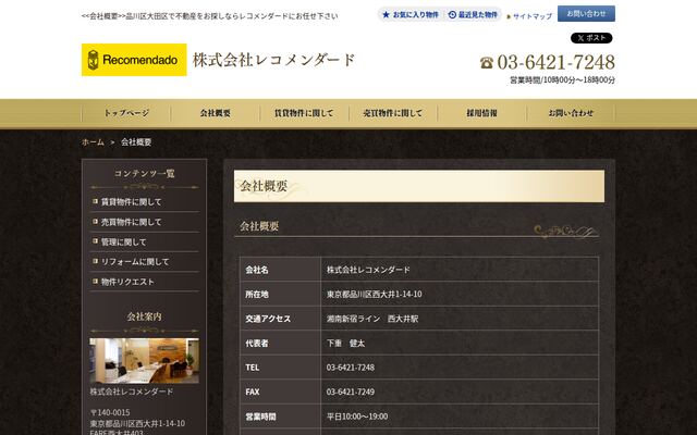 株式会社レコメンダード