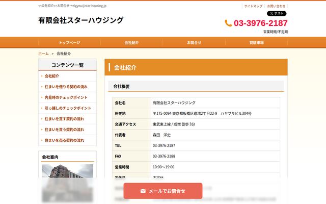 有限会社スターハウジングの公式サイト
