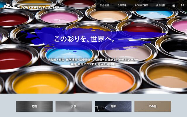 東京ペイント株式会社の公式サイト