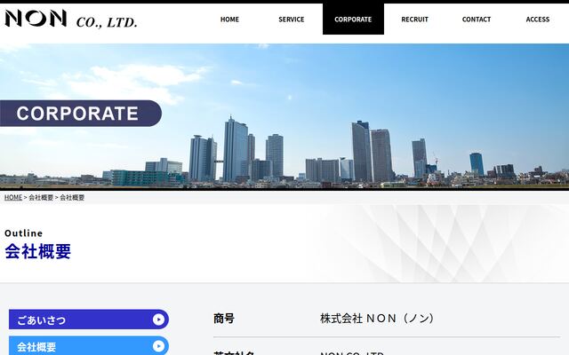株式会社ＮＯＮの公式サイト