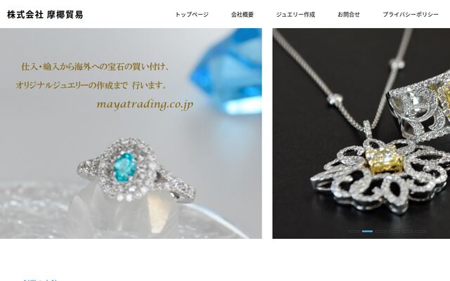 株式会社摩椰貿易の公式サイト