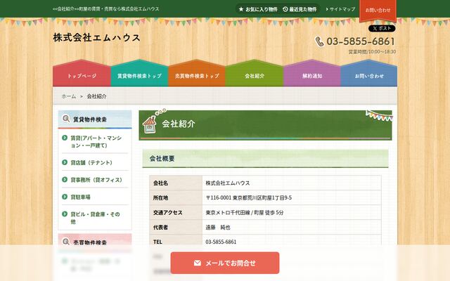 株式会社エムハウスの公式サイト