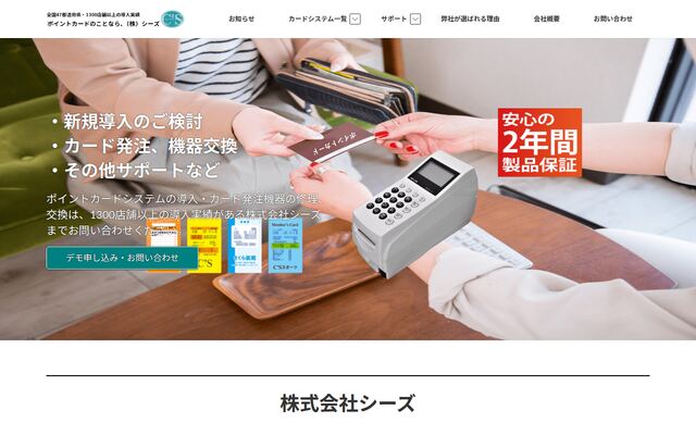 株式会社シーエスシステムズの公式サイト