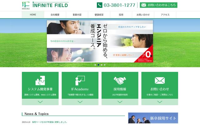 株式会社インフィニット・フィールドの公式サイト