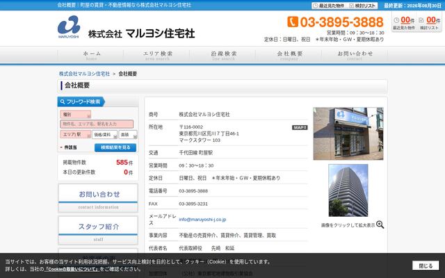 株式会社マルヨシ住宅社の公式サイト