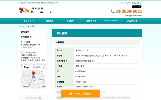 株式会社ヒエン