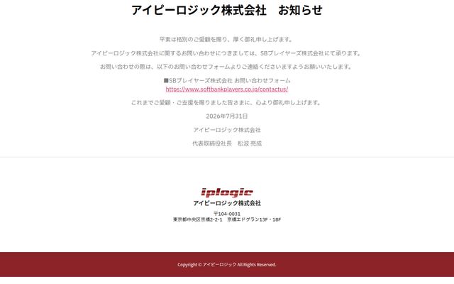 アイピーロジック株式会社の公式サイト