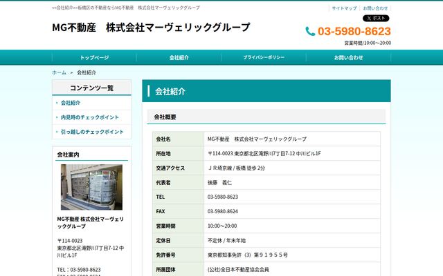 株式会社マーヴェリックグループの公式サイト