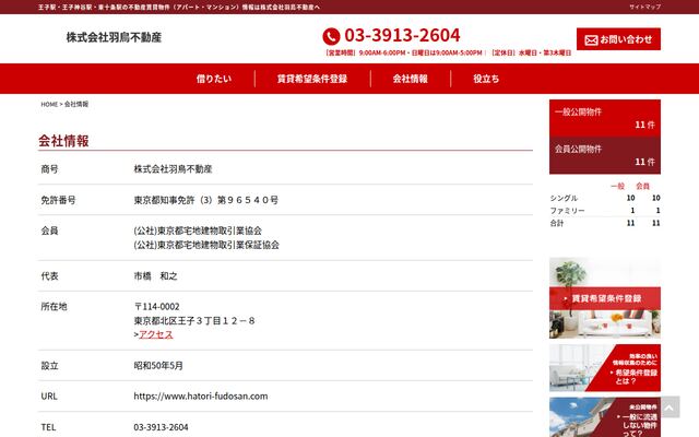 株式会社羽鳥不動産の公式サイト