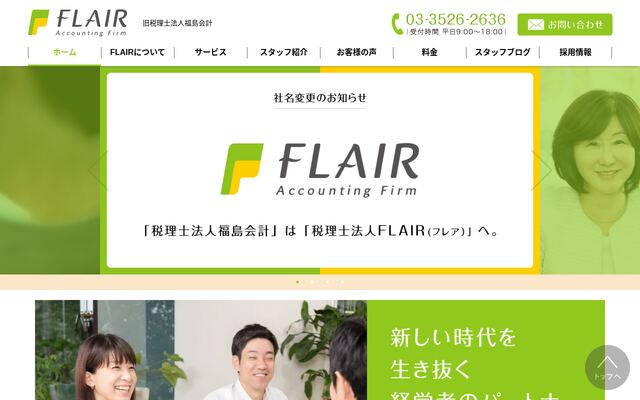 税理士法人ＦＬＡＩＲ