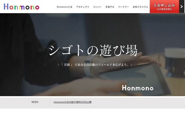 一般社団法人Ｈｏｎｍｏｎｏ協会