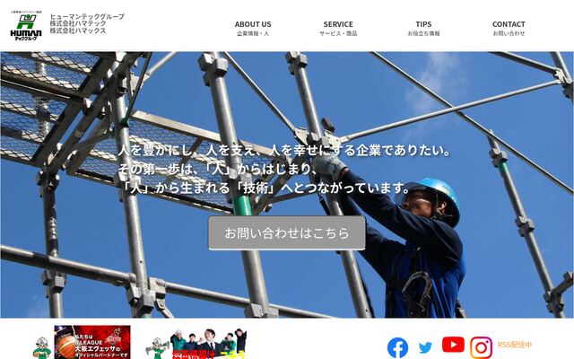 有限会社ハマテックの公式サイト