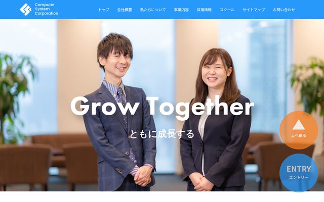 コンピュータシステム株式会社の公式サイト