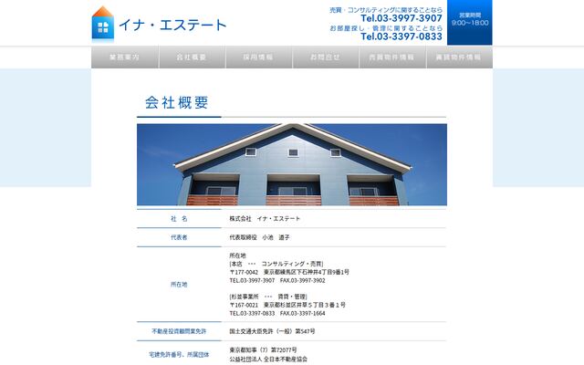 株式会社イナ・エステートの公式サイト