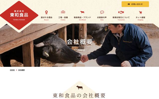 株式会社東和食品の公式サイト