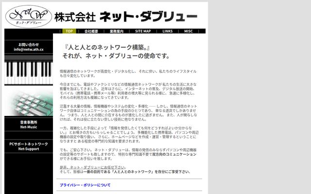 株式会社ネット・ダブリュー