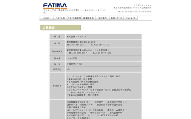 株式会社ファティマ