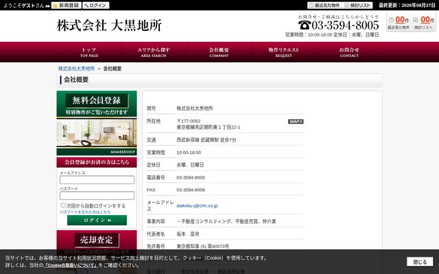 株式会社大黒地所の公式サイト