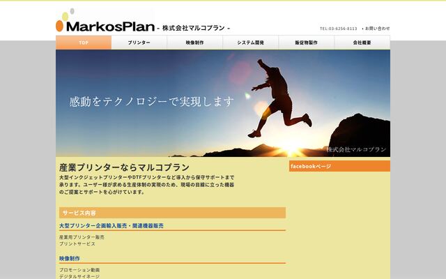 株式会社マルコプラン