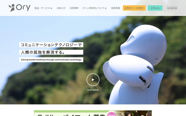 株式会社オリィ研究所