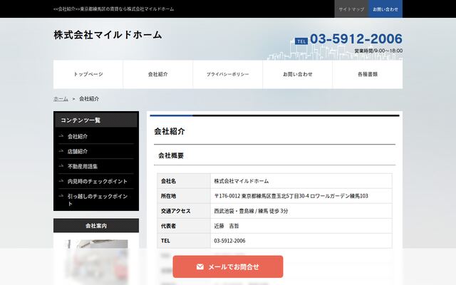 株式会社マイルドホームの公式サイト