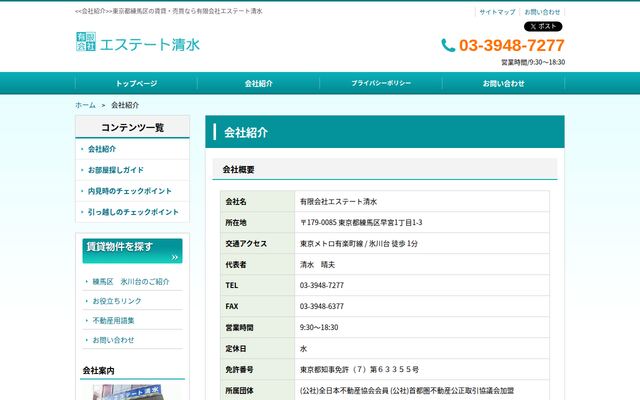 有限会社エステート清水の公式サイト