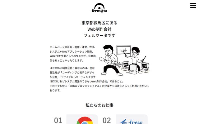 有限会社フェルマータ