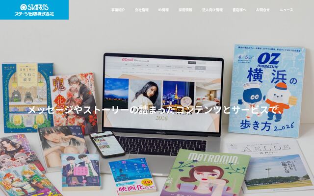 スターツ出版株式会社の公式サイト