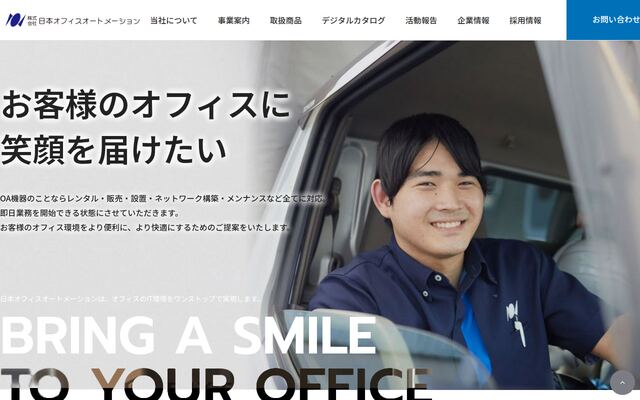 株式会社日本オフィスオートメーションの公式サイト