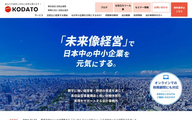 株式会社古田土経営の公式サイト