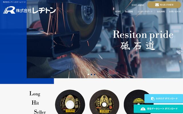 株式会社レヂトンの公式サイト