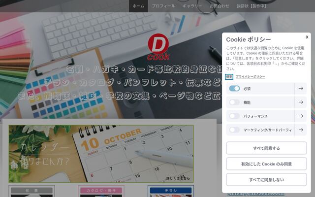 株式会社ディーコックの公式サイト