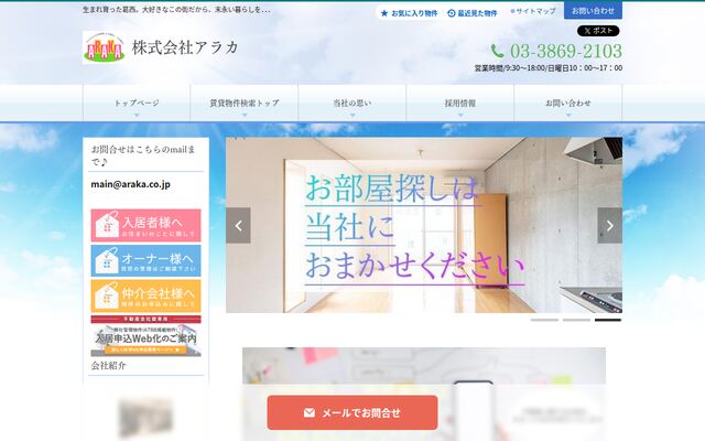 株式会社荒嘉の公式サイト