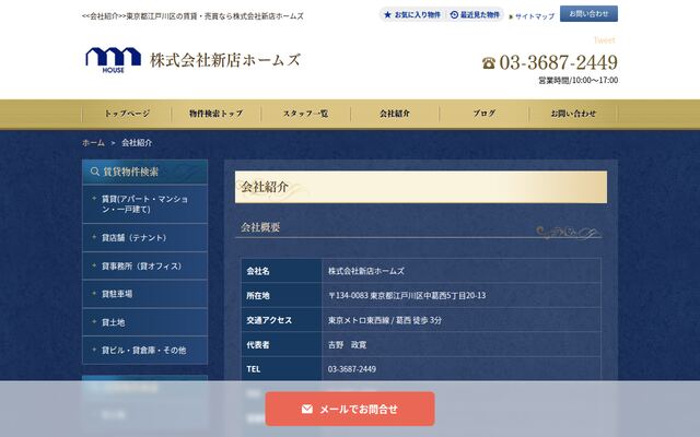 株式会社新店ホームズの公式サイト
