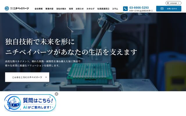 株式会社ニチベイパーツの公式サイト