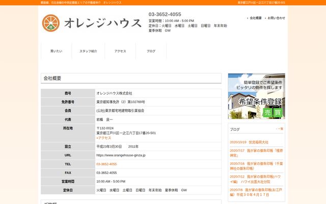 オレンジハウス株式会社の公式サイト