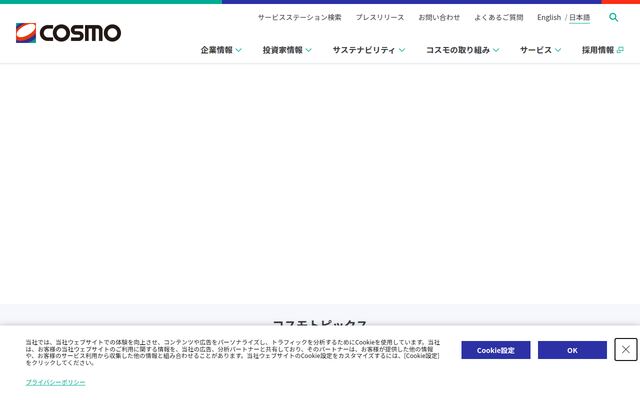 コスモエネルギーホールディングス株式会社