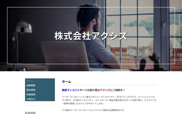 株式会社アクシズ