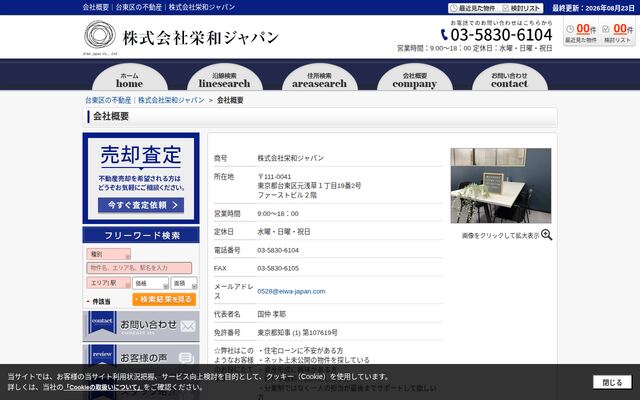 株式会社栄和ジャパンの公式サイト