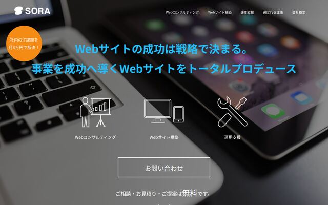 株式会社ＳＯＲＡの公式サイト