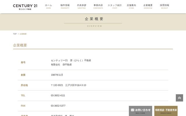 有限会社啓不動産の公式サイト